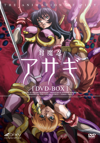 対魔忍アサギ DVD-BOX